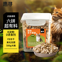 惠尋 六拼凍干桶 500g