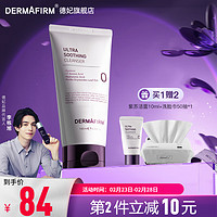 DERMAFIRM 德妃 紫蘇洗面奶 150ml