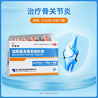 伊索佳 硫酸氨基葡萄糖膠囊 0.314g*24粒 治療骨關(guān)節(jié)炎！