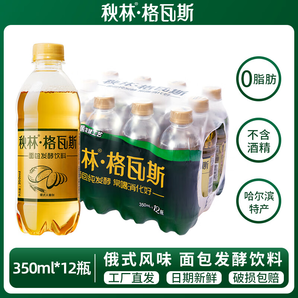 秋林350ml*12瓶 0脂肪 面包發(fā)酵飲料 俄羅斯風(fēng)味 工廠直發(fā) 哈爾濱特產(chǎn)