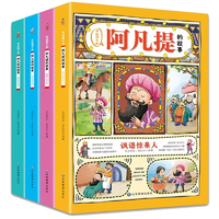 《寫給孩子的阿凡提故事》兒童繪本漫畫(huà)書(shū)（全4冊(cè)）券后9.8元包郵