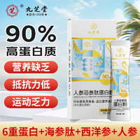 九芝堂 人參海參肽蛋白粉 90%蛋白質(zhì)含量 5g*5條/盒