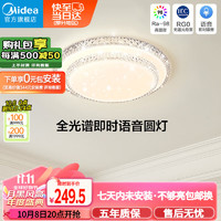 Midea 美的 全光譜即時(shí)語(yǔ)音智控LED照明吸頂燈24瓦