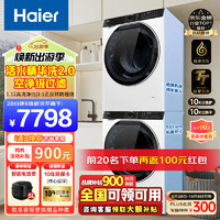 Haier 海爾 376升級(jí)款云溪白579洗烘套裝滾筒洗衣機(jī)直驅(qū)精華洗2.0超薄全自動(dòng)烘干機(jī)大筒