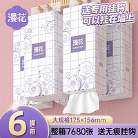 漫花 懸掛式抽紙巾家用實(shí)惠裝衛(wèi)生紙婦嬰擦手面巾紙宿舍餐巾紙廁紙