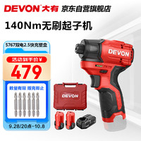 DEVON 大有 5767 12V無(wú)刷起子機(jī) 雙電2.5快充塑盒