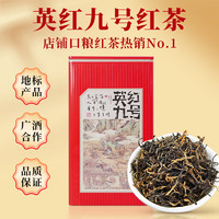 中廣德盛 正宗英紅九號(hào)紅茶 200g