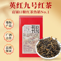 中廣德盛 正宗英紅九號紅茶 200g