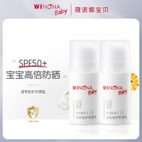 WINONA BABY 薇諾娜寶貝 兒童溫和倍護防曬乳 5ml*2