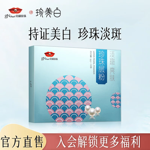 京潤珍珠（gNPearl）珍珠粉補水保濕面膜男女清潔泥膜送女友禮物禮盒 珍珠層粉8g*12袋