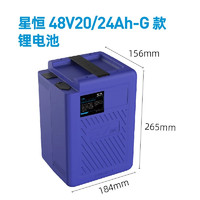 星恒 超鋰 S7-48V24Ah-G 鋰電池 48V24Ah