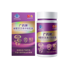 白云山漢方 廣藥牌破壁靈芝孢子粉膠囊0.3g/粒*60粒 有機靈芝增強免疫 1盒