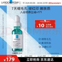 LA ROCHE-POSAY 理膚泉 三酸煥膚精華液 30ml