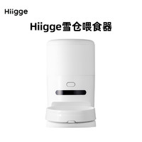 Hiigge 嗨吉 貓咪自動喂食器 2024新款