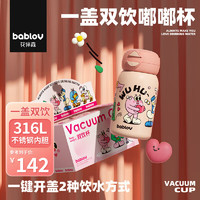 BABLOV 保溫杯316不銹鋼 550ml