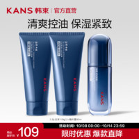 KANS 韓束 男士控油水乳護膚套裝 補水祛黑頭 -潔面100g*2+精華露80ml