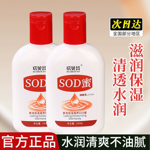 【老牌國貨】SOD蜜滋養(yǎng)水潤保濕乳抗氧化補(bǔ)水面霜男女護(hù)手霜秋冬