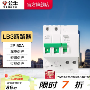 公牛（BULL）LB3斷路器 2P帶漏電保護斷路器空開家用總閘漏保雙進雙出漏電保護 【漏保2P 50A】