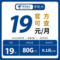 中國電信 落夏卡 2年19元/月（50G通用流量+30G定向流量+0.1元/分鐘通話）