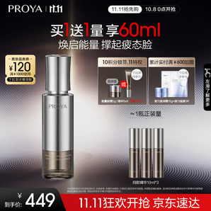 珀萊雅（PROYA）能量精華修護(hù)精華液抗皺緊致精華30ml 章若楠同款生日禮物送女友