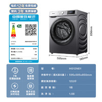 Hisense 海信 HG12NE1 滾筒洗衣機 12公斤