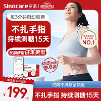 Sinocare 三諾 愛看動(dòng)態(tài)血糖儀 iCGM-S3 1盒裝 加贈(zèng)安穩(wěn)+Pro血糖儀