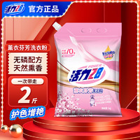 Power28 活力28 薰衣芬芳洗衣粉1kg