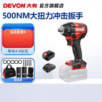 DEVON 大有 5765 鋰電沖擊扳手500Nm