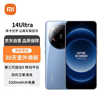 Xiaomi 小米 14Ultra 16+512 龍晶藍(lán)