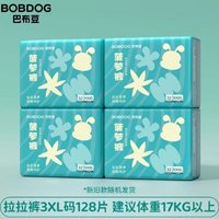 BoBDoG 巴布豆 新菠蘿 拉拉褲 XXXL128片/XXL136（共4包其他尺碼同價(jià)）