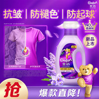 Comfort 金紡 衣服香氛固色柔順劑薰衣草1KG 護(hù)型護(hù)色抗皺防褪色防起球持久留香