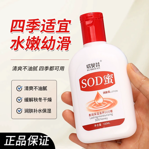 國貨SOD蜜面霜補水保濕潤膚乳液護膚身體乳護手霜官方正品滋潤