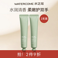 WATERCOME 水之蔻 瀅潤護手霜 45g*2支