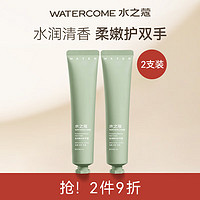 WATERCOME 水之蔻 瀅潤護(hù)手霜 45g*2支