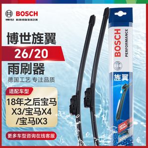 博世（BOSCH）雨刷器雨刮器雨刮片旌翼26/20（18年之后寶馬X3/寶馬X4/寶馬IX3）