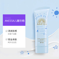 ANESSA 安熱沙 安耐曬 寶寶防曬乳霜 藍(lán)管 90g