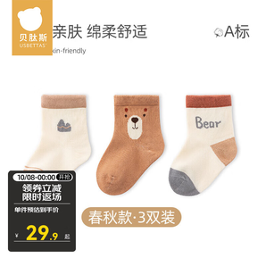 貝肽斯嬰兒襪子春秋寶寶新生幼兒0一3月男女兒童卡通中筒加厚棉襪 棕小熊-3雙-春秋款 M【適合1-3歲，腳長12-14cm】