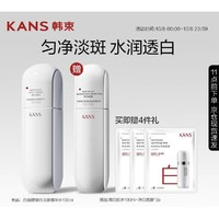 KANS 韓束 白蠻腰雪白肌透白彈嫩精華水 100ml（贈(zèng) 同款100ml+面膜3片）