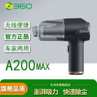 360 無線車載吸塵器A200MAX大功率便攜式大吸力車家小型手持迷你