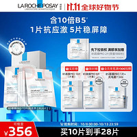 LA ROCHE-POSAY 理膚泉 B5面膜PRO 28片（買20片套裝加贈8片）+會員加贈1片+光電霜7.5ml