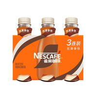 Nestlé 雀巢 即飲咖啡 絲滑拿鐵 268ml*3瓶