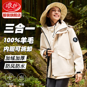 浪莎沖鋒衣女三合一可拆卸2024新款秋季防風(fēng)登山服100%羊毛內(nèi)膽外套 象牙白【三合一100%羊毛內(nèi)膽】 L【推薦125-140斤】