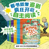 《瘋狂樹屋》（套裝全12冊(cè)）