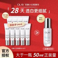 OLAY 玉蘭油 抗糖小白瓶第四代美白精華液減黃提亮控油保濕護膚品小樣正品