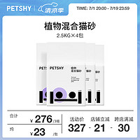 petshy 咖啡渣混合貓砂2.5kgx4