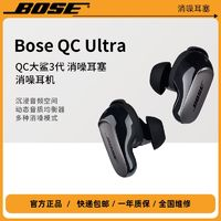 BOSE 博士 QC消噪耳塞Ultra真無(wú)線藍(lán)牙降噪耳機(jī)空間音頻大鯊3代