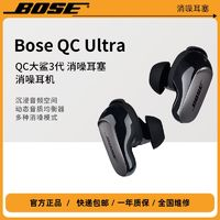 BOSE 博士 QC消噪耳塞Ultra真無線藍牙降噪耳機空間音頻大鯊3代