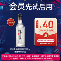 瀘州老窖 黑蓋 42度 濃香型白酒 250ml 單瓶裝