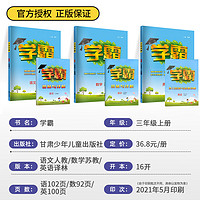 《小學(xué)學(xué)霸》 （2024版、年級(jí)/科目/版本任選）