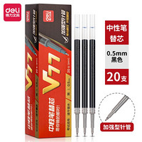 deli 得力 連中三元 0.5mm考試可用按動(dòng)中性筆替芯v1連中三元筆芯 ST頭加強(qiáng)型針管黑色 20支/盒 V77